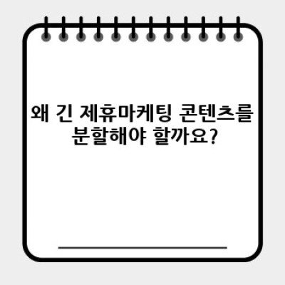 워드프레스 제휴마케팅 플러그인: 긴 포스트 자동 분할 게시 & 최고의 플러그인 선택 가이드