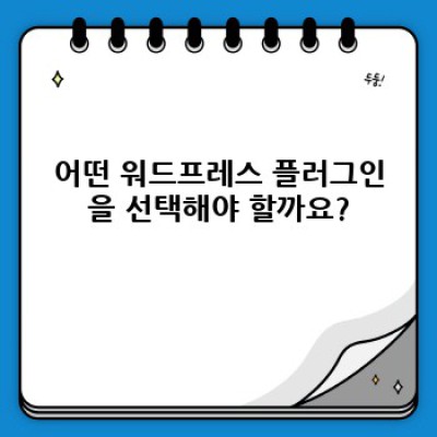 워드프레스 쇼핑몰 자동 상품 추천 플러그인