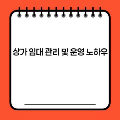 상가투자 성공 전략: 2024년 최신 트렌드와 안전한 투자 가이드