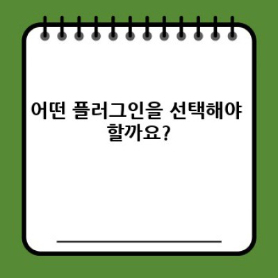 쇼핑몰 운영? 워드프레스 쇼핑 플러그인 활용법!