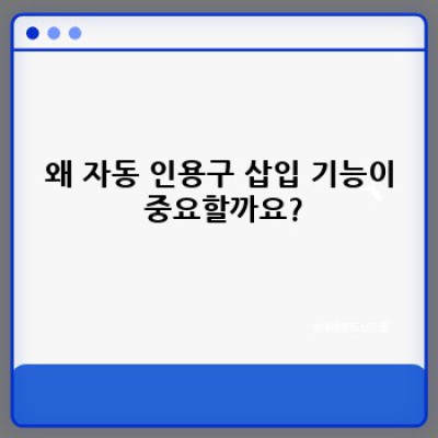 정보포스팅 워드프레스 플러그인: 자동 인용구 삽입으로 신뢰도 UP! 최고의 플러그인은?