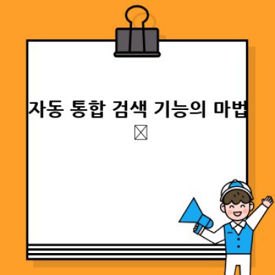 제휴마케팅 워드프레스 플러그인 완벽 가이드