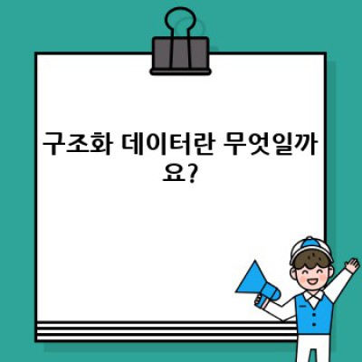 워드프레스 구조화데이터 플러그인: 리치 스니펫 마스터하기
