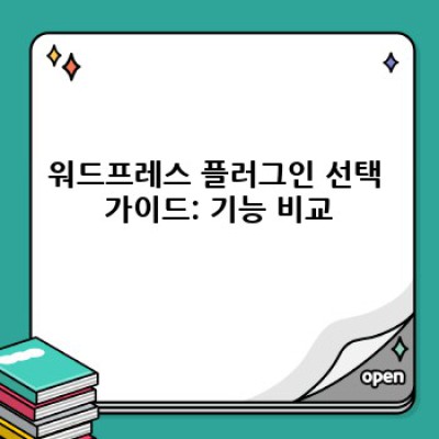 유튜브 동영상 자동 업데이트 플러그인: 워드프레스 최적화 가이드