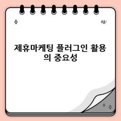 제휴마케팅 워드프레스 플러그인으로 효과적인 콘텐츠 유입 경로 분석