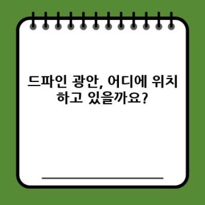 드파인 광안: 분양가, 위치, 평면도, 장점 총정리 - 광안리 바다뷰 아파트 선택 가이드