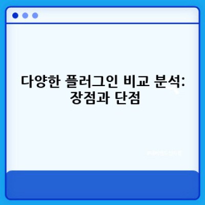 제휴마케팅 워드프레스 플러그인 활용법