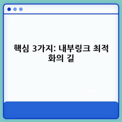워드프레스 내부링크 자동 생성 플러그인: SEO 최적화 완벽 가이드