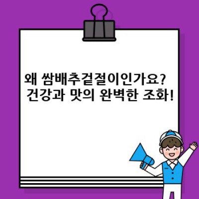 쌈배추겉절이 레시피 천국: 입맛 돋우는 최고의 겉절이 비법 공개!  (feat. 실패 없는 꿀팁)