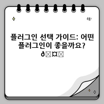 정보포스팅 워드프레스 플러그인: 관련 기사 자동 삽입