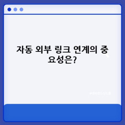 자동 포스팅 워드프레스 플러그인: 효과적인 콘텐츠 운영 전략
