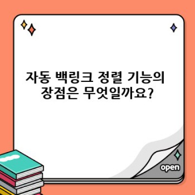 백링크 콘텐츠 관리, 이젠 워드프레스 플러그인으로!