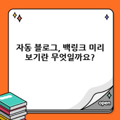 디지털노마드 자동 블로그 효과적으로 운영하기