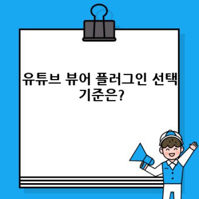 유튜브 영상 워드프레스에 쉽게? 최고의 플러그인 선택 가이드