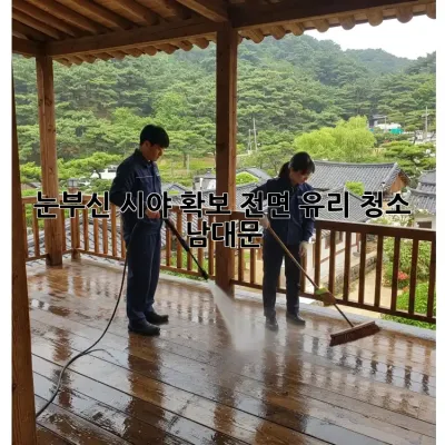 ✨ 눈부신 시야 확보! 전면 유리 청소 @남대문 ✨