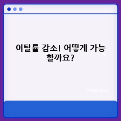 워드프레스 방문자 이탈 방지? 백버튼 컨트롤 플러그인 활용법!