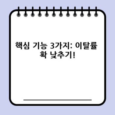 워드프레스 백버튼 컨트롤 플러그인: 이탈 방지, 마법같은 효과! ✨