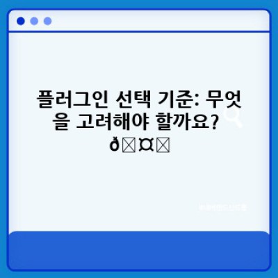 워드프레스 백링크 플러그인 비교분석: 경쟁력 확보 전략