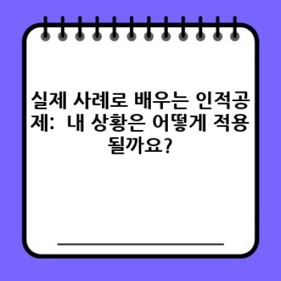2025년 인적공제 기본공제 부양가족: 절세 팁과 완벽 가이드
