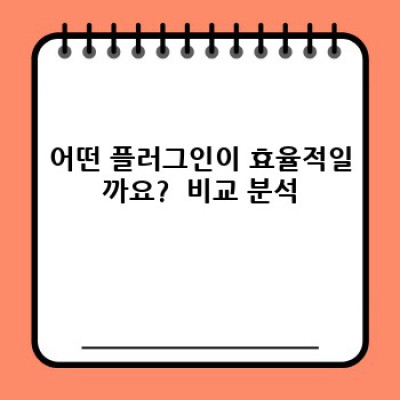 자동 포스팅 워드프레스 플러그인으로 효율적인 블로그 운영!