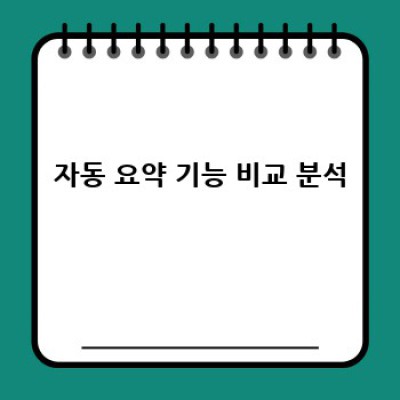 워드프레스 백링크 플러그인: 자동 요약으로 효율 UP!
