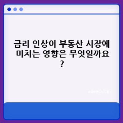 2025년 부동산 시장 전망: 주요 변수와 투자 전략 가이드