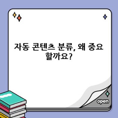 디지털노마드, 자동 블로그 운영의 핵심: 콘텐츠 분류
