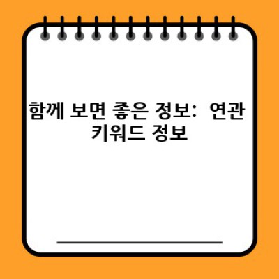 워드프레스 구조화 데이터 플러그인 완벽 가이드