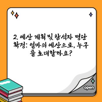 연말 파티 준비 완벽 가이드: 핵심 체크리스트 & 문제 해결 전략