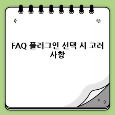 FAQ 작성 워드프레스 플러그인: 동적 콘텐츠 삽입으로 완벽한 FAQ 만들기