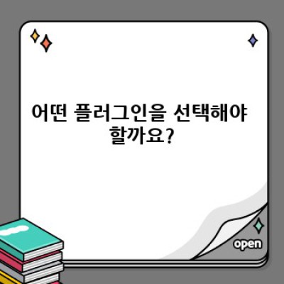 쇼핑 정보 자동 포스팅! 워드프레스 플러그인 활용법