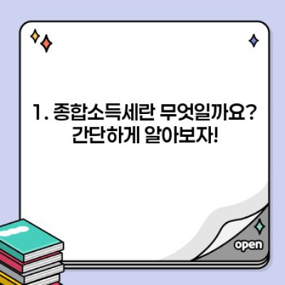 종합소득세 완벽 가이드: 궁금증 해결 & 절세 전략