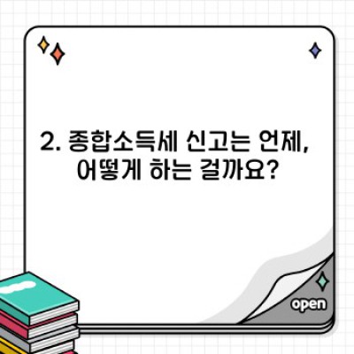 종합소득세 완벽 가이드: 궁금증 해결 & 절세 전략
