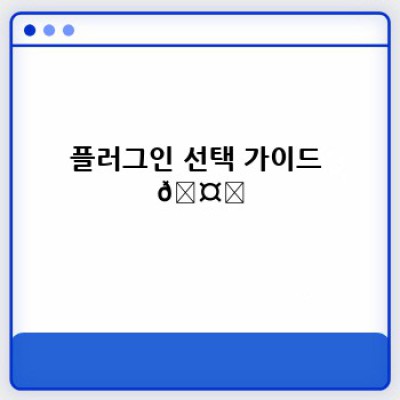 자동 포스팅 워드프레스 플러그인: 인포그래픽과 함께 🚀