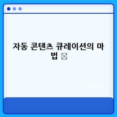 자동 포스팅 워드프레스 플러그인: 시간 절약, 효율 증대!