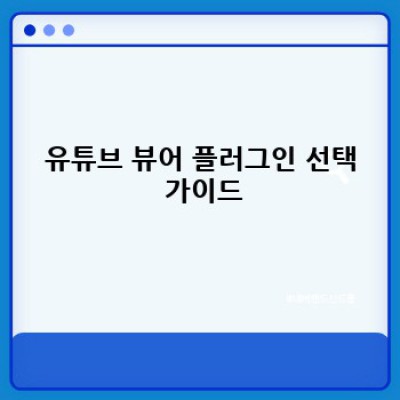 유튜브 영상 자동 업데이트? 워드프레스 플러그인 활용법!