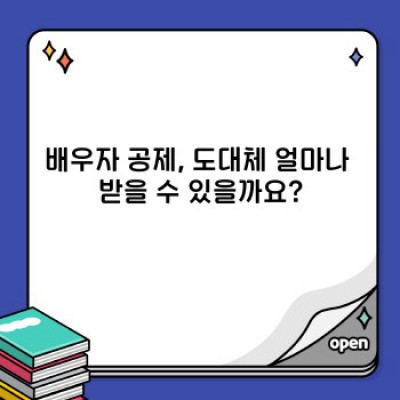 연말정산 배우자 공제, 꼼꼼하게 따져보자! 소득 기준 완벽 정리
