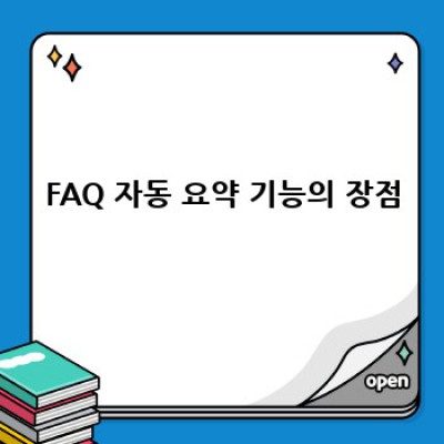 FAQ 작성 워드프레스 플러그인 추천: 자동 요약 기능까지!