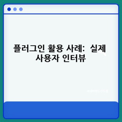 최신영화 바로 업데이트! 워드프레스 플러그인 활용법