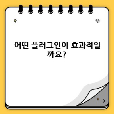 정보포스팅 워드프레스 플러그인: 자동 백링크 마법! ✨