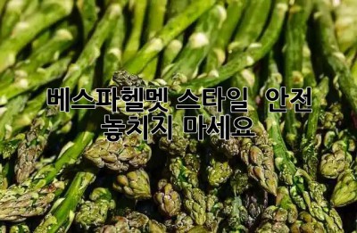 베스파헬멧🛵 스타일 & 안전, 놓치지 마세요! 😎