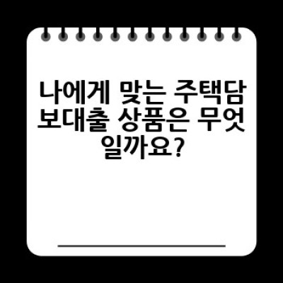 2024 주택담보대출, 어떻게 달라졌을까요?